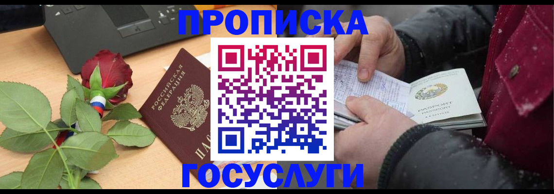 временная регистрация купить в Коломне