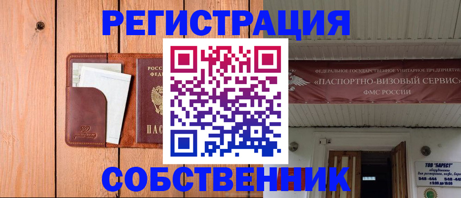 прописка для работы в Коломне